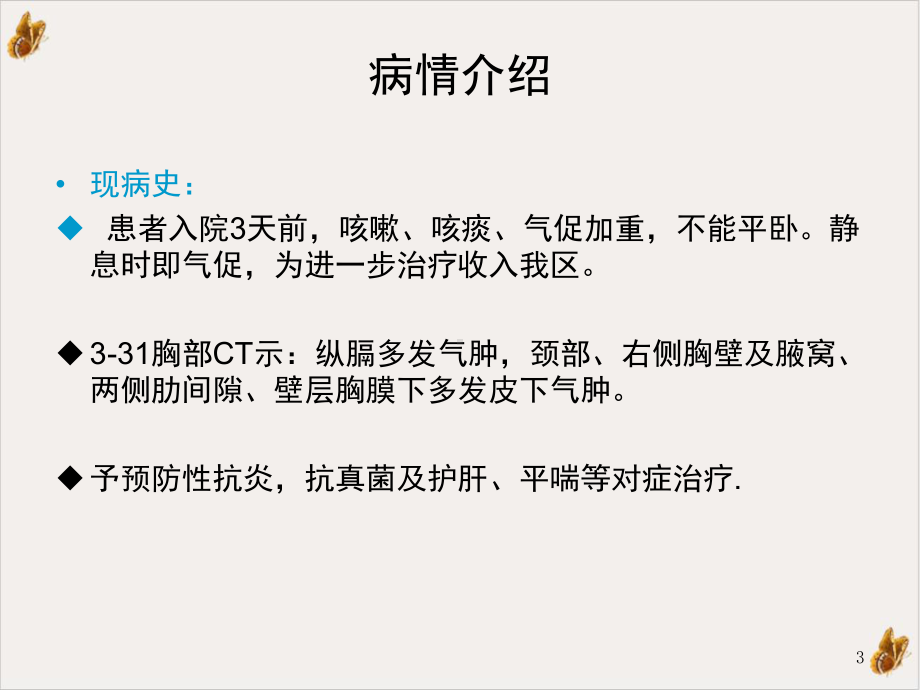 闭塞性细支气管课件.pptx_第3页