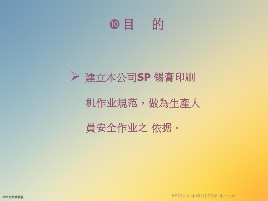 SP作业员印刷机初级培训课件.ppt_第2页