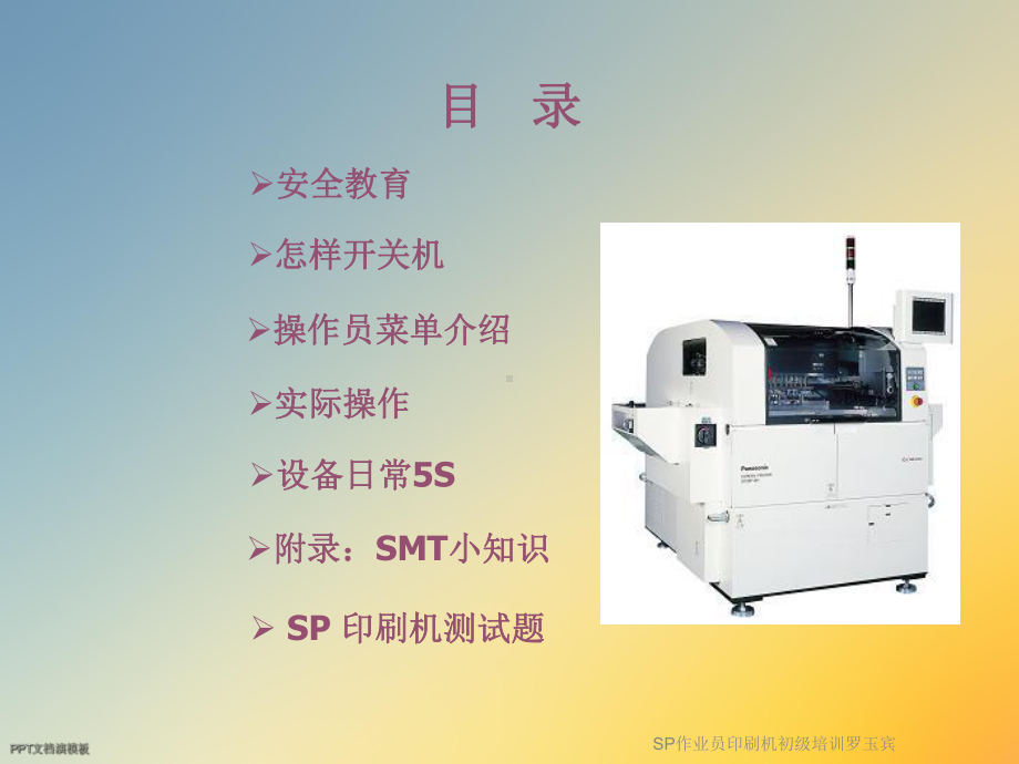 SP作业员印刷机初级培训课件.ppt_第3页