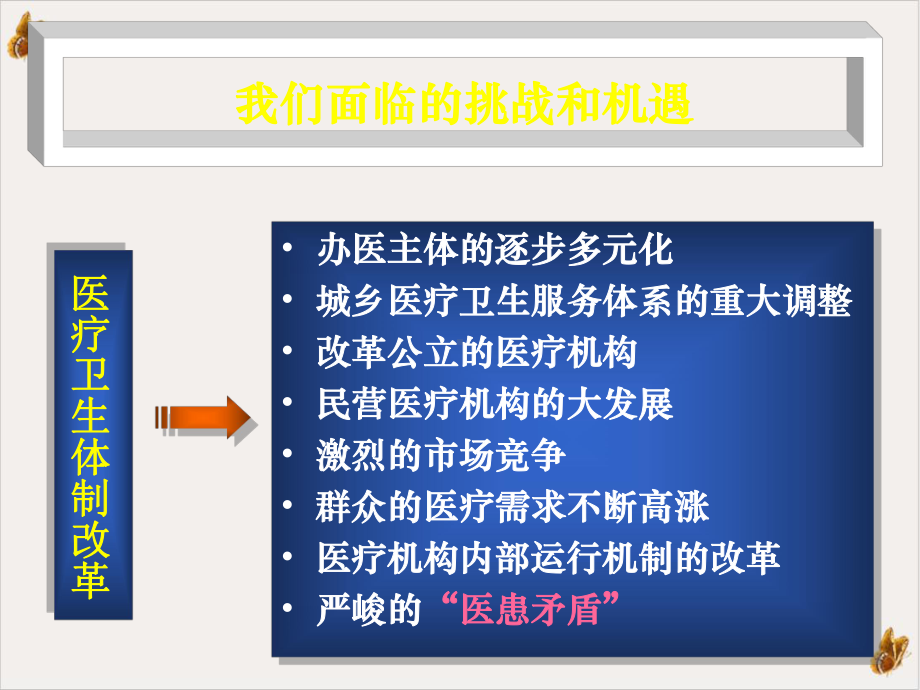 适应医改需要紧扣临床药学服务主题课件(同名138).pptx_第1页