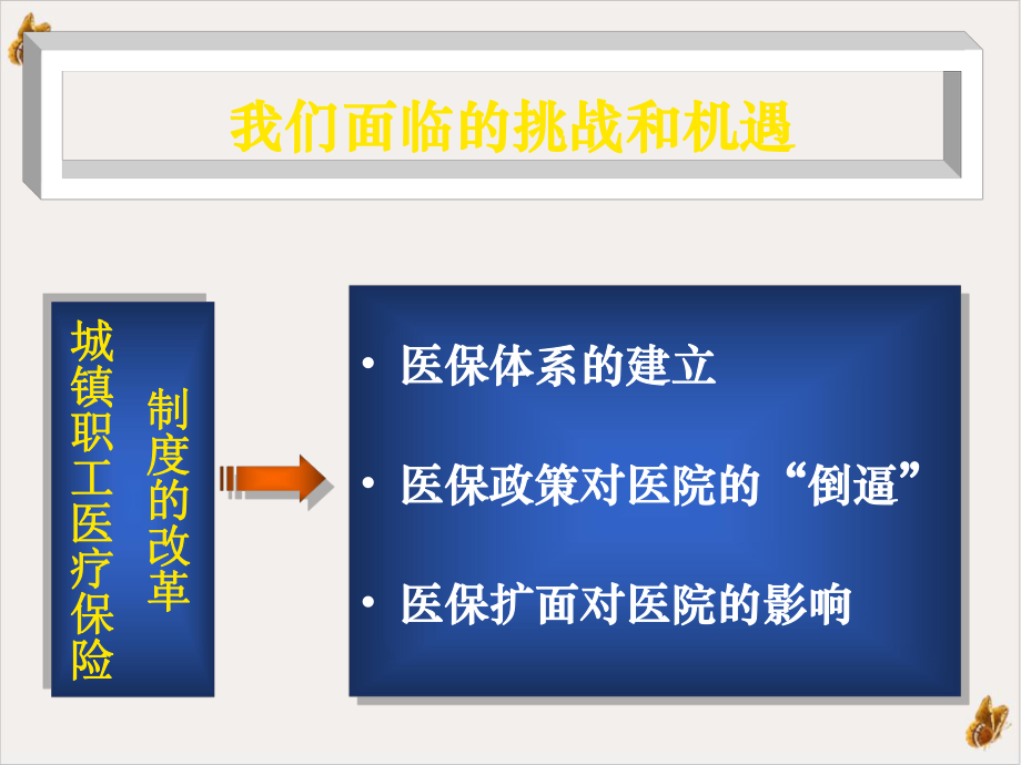 适应医改需要紧扣临床药学服务主题课件(同名138).pptx_第2页