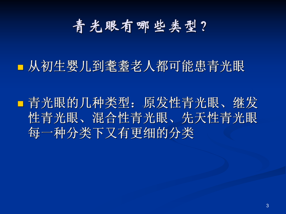 青光眼认识课件.ppt_第3页