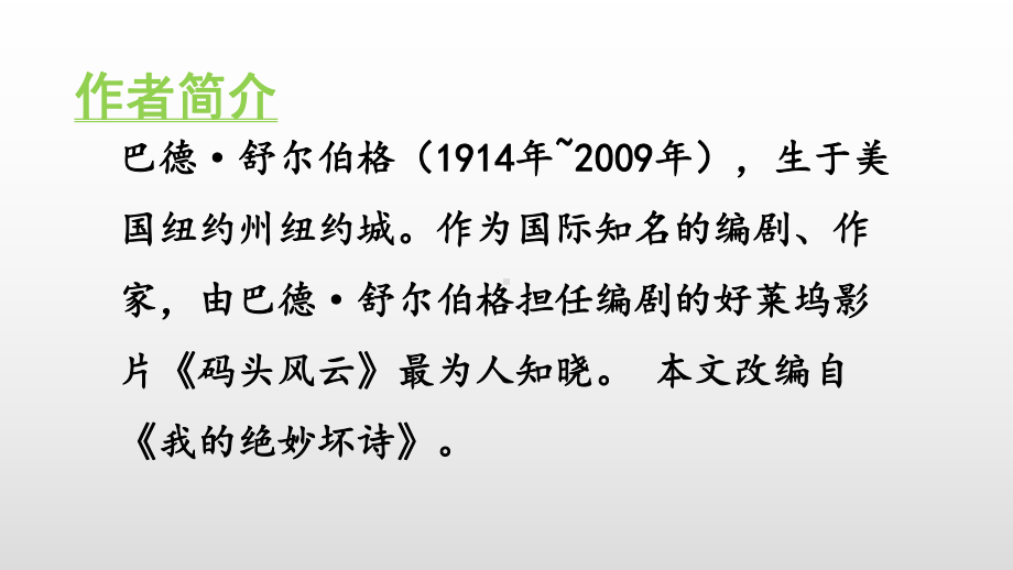 部编教材《“精彩极了”和“糟糕透了”》专家课件1.pptx_第3页