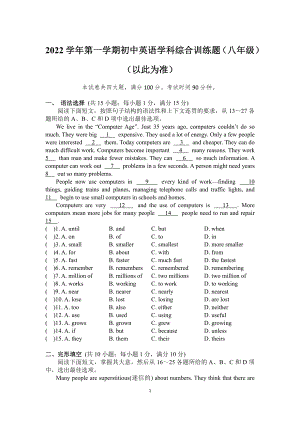 广东省广州市白云区华新学校2022-2023学年八年级上学期期末考试英语试题.pdf