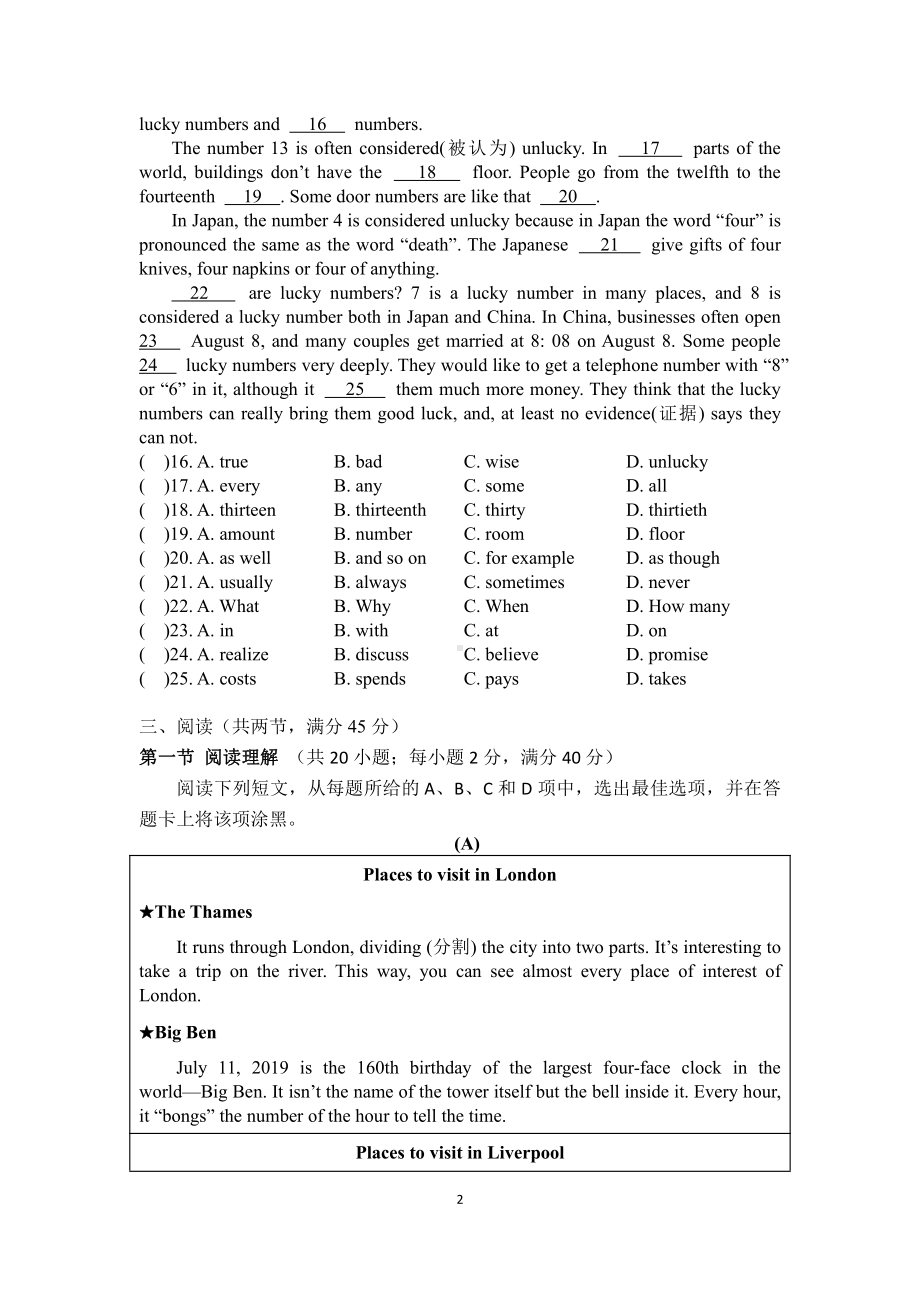 广东省广州市白云区华新学校2022-2023学年八年级上学期期末考试英语试题.pdf_第2页