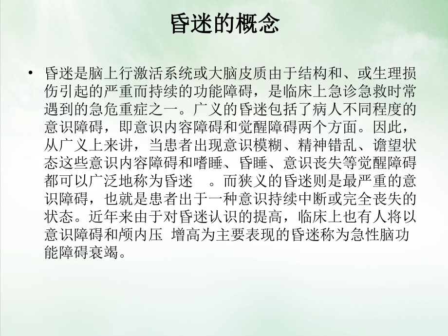 昏迷护理抽搐护理压疮护理课件.ppt_第3页