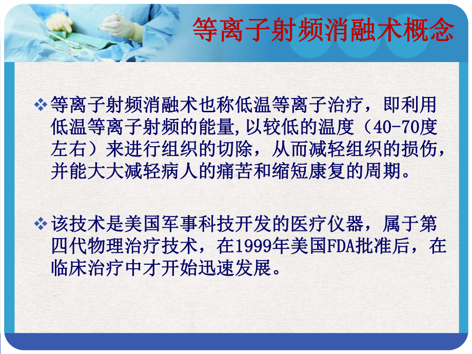 颈腰椎间盘等离子射频消融术新版课件.pptx_第2页