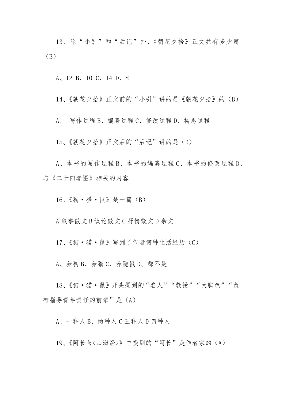 《朝花夕拾》测试题（含答案）.docx_第3页