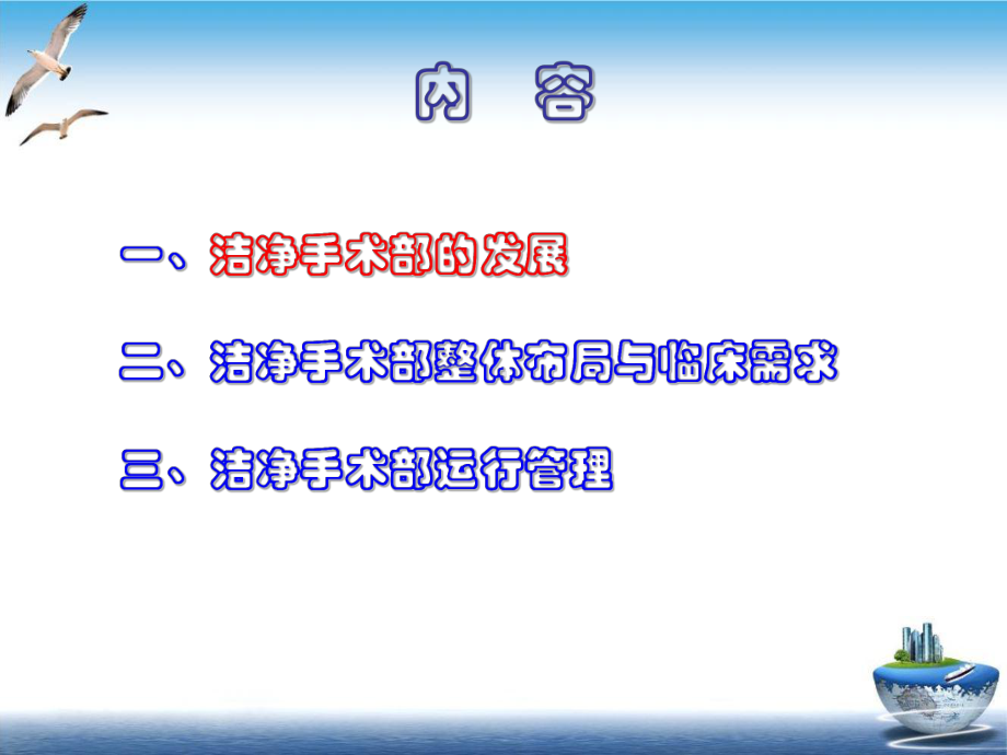 洁净手术部的布局及运行管理课件.pptx_第1页