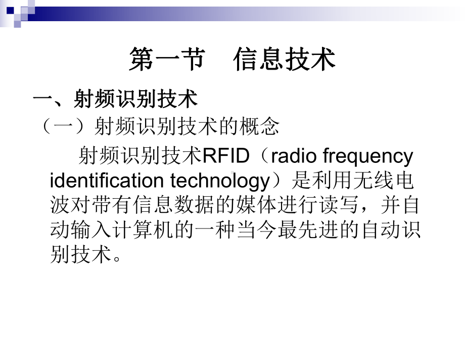 进技术设备在冷链物流中的应用课件.ppt_第3页