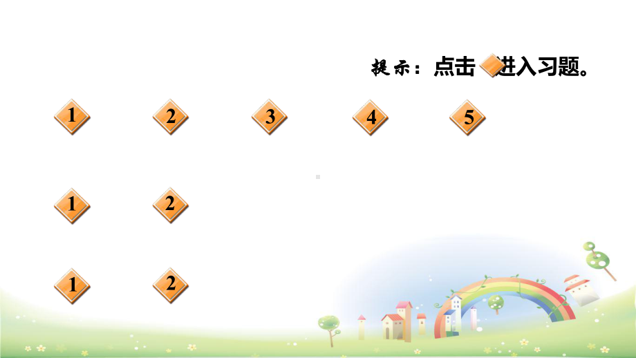 部编版祖父的园子课件.ppt_第2页