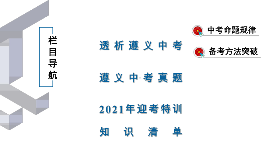 说明文阅读优秀—贵州遵义市2021届中考语文总复习课件.ppt_第2页