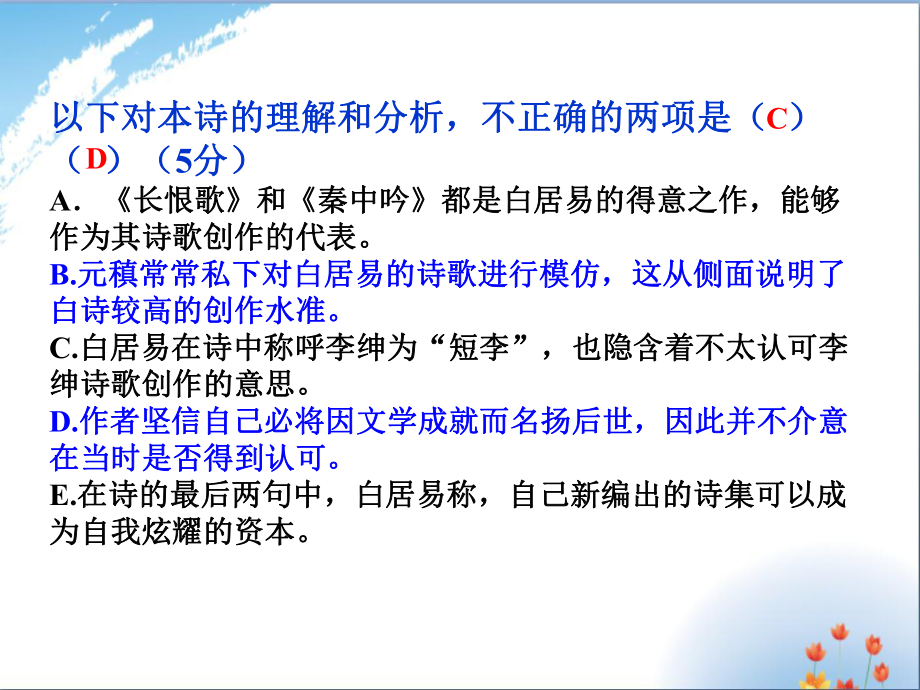 高考诗歌鉴赏之选择题解题攻略课件.pptx_第3页