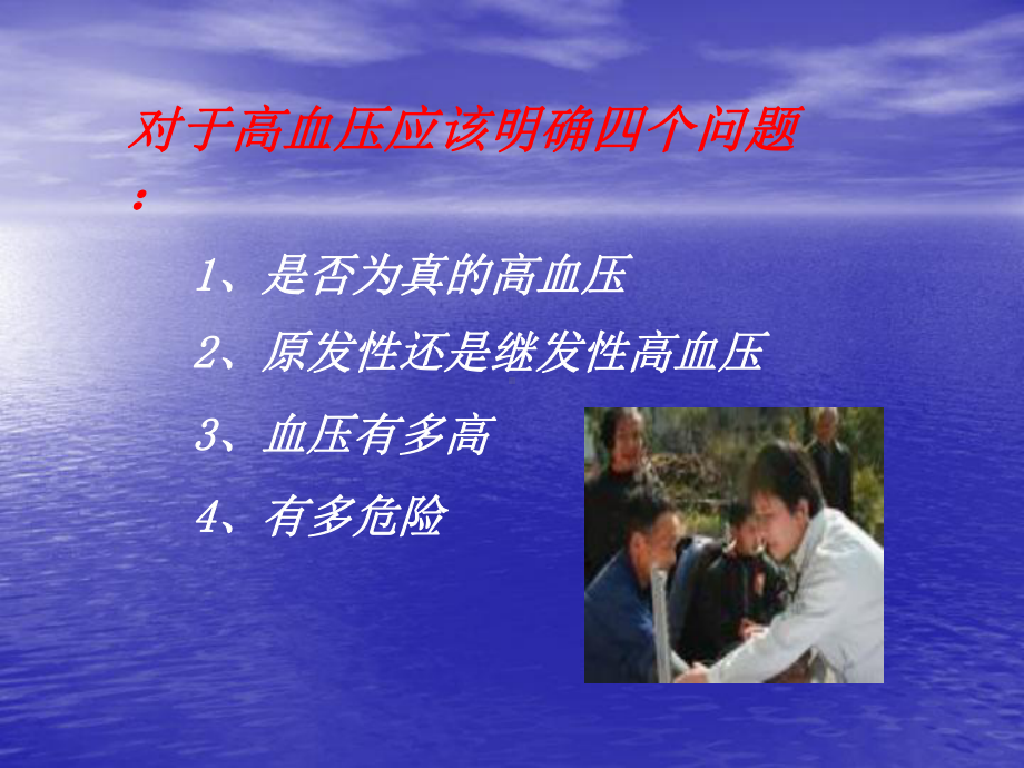 高血压病健康教育知识讲座课件.ppt_第2页