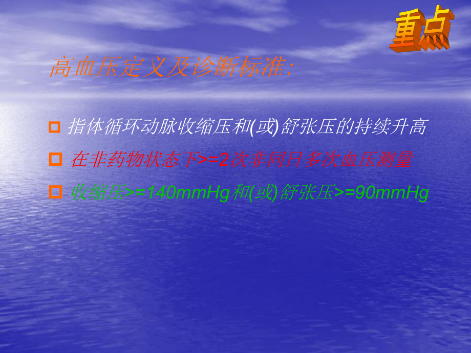 高血压病健康教育知识讲座课件.ppt_第3页