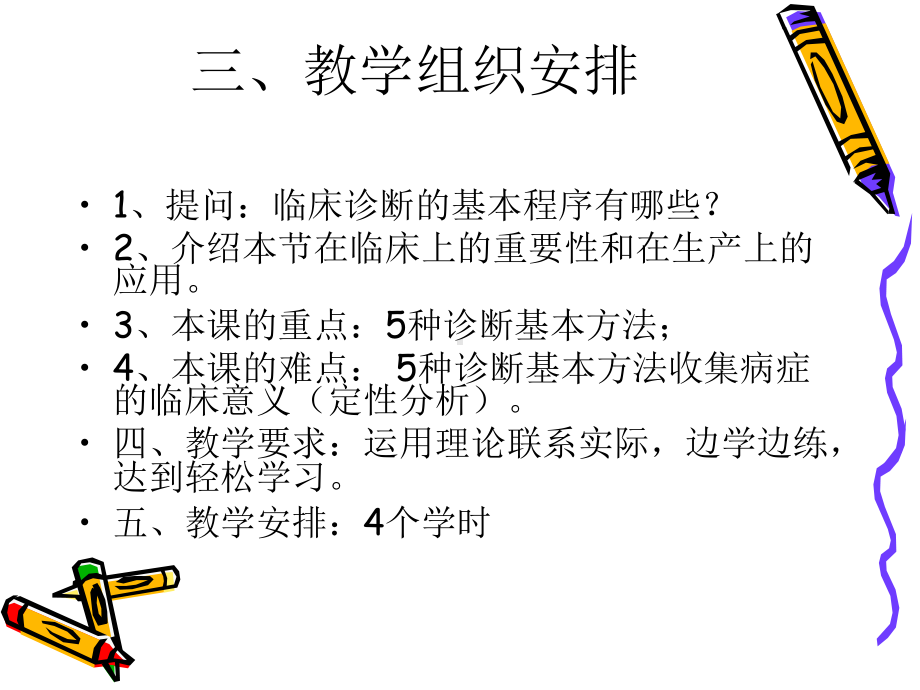 学习情境二临床诊断技术课件.ppt_第3页