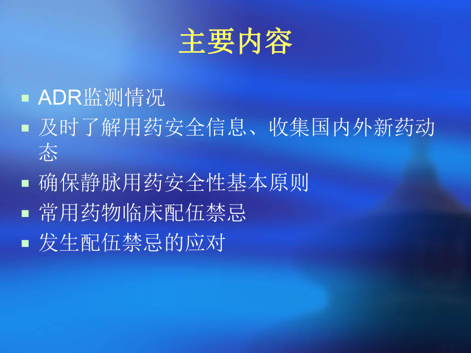 最新静脉用药安全与临床常用输液配伍禁忌课件.ppt_第2页