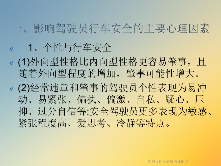 驾驶员职业健康培训内容课件.ppt_第3页