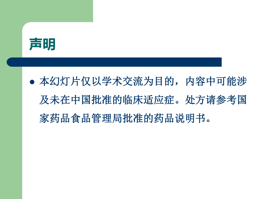 贝伐珠单抗在宫颈癌中的应用课件.ppt_第2页