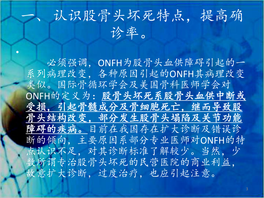 误诊为股骨头坏死的10大病变课件.pptx_第3页