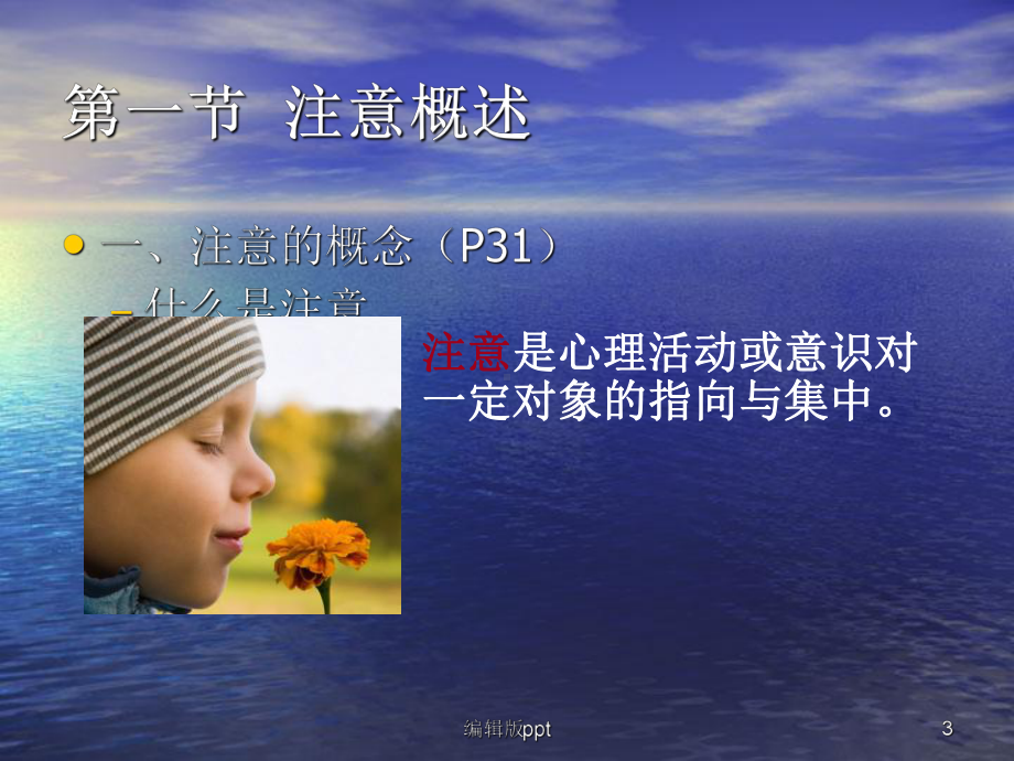 大学心理学-注意-医学课件.ppt_第3页