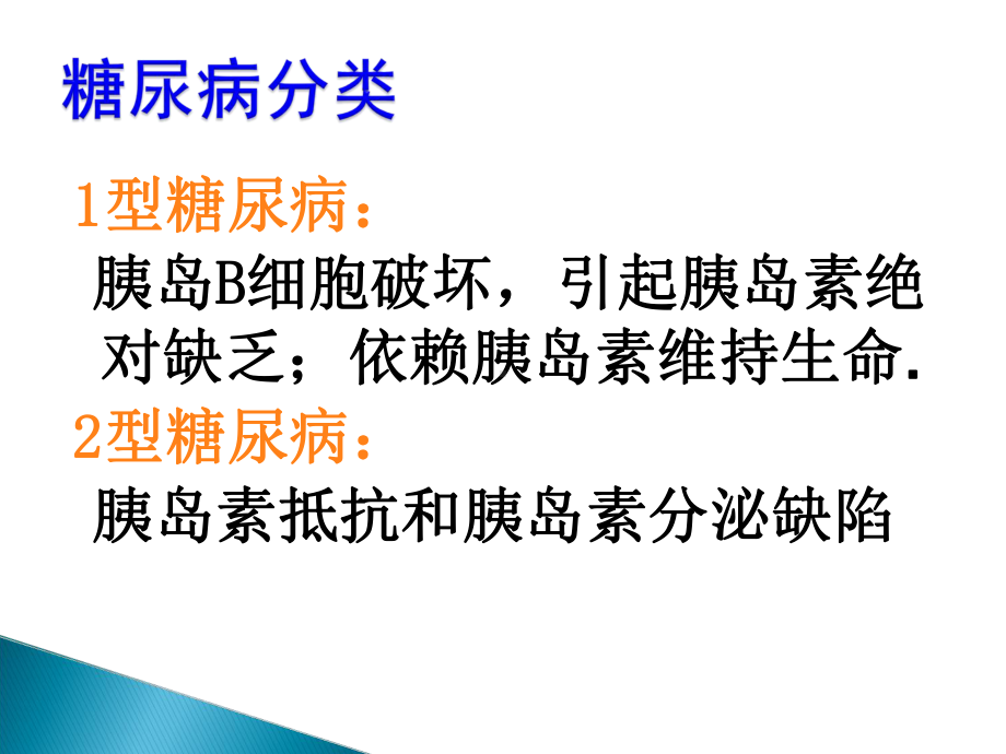 最新糖尿病健康教育及饮食指导说课讲解课件.ppt_第3页