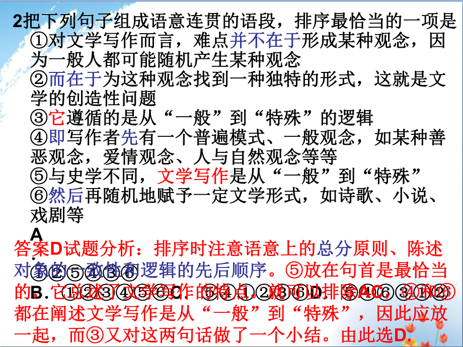 高考语文排序题技巧优秀课件.ppt_第3页