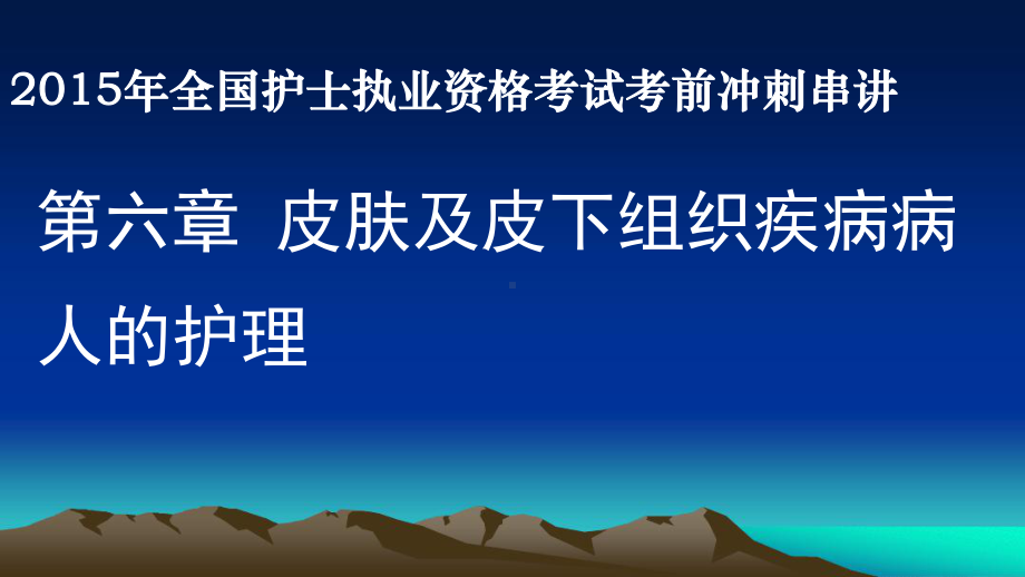 护士资格证考试课件.ppt_第1页