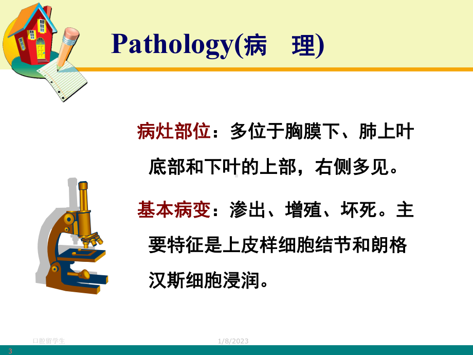 课原发性肺结核五某年制资料课件.ppt_第3页