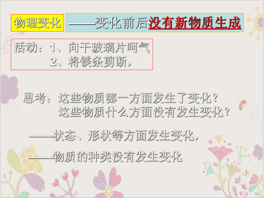 浙教版七级上册科学物理性质和化学性质课件.ppt_第2页