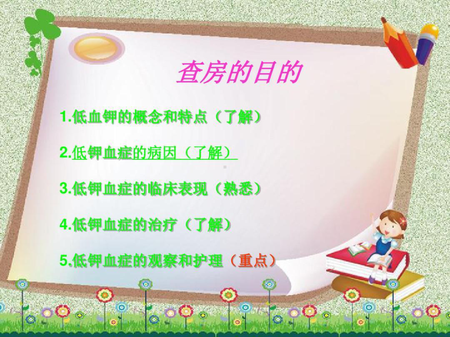 低钾血症的护理查房课件整理.ppt_第2页