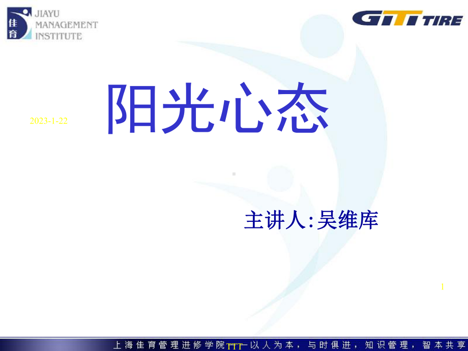 阳光心态模版课件.ppt_第1页