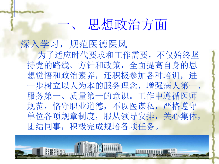 放射科住培生第一年年终述职报告课件.ppt_第3页