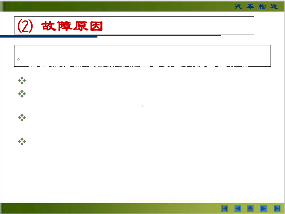 变速器故障诊断与排除实用课件.ppt_第3页