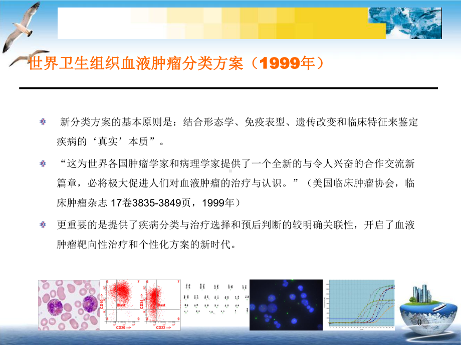 流式细胞术在白血病中的应用课件.pptx_第1页