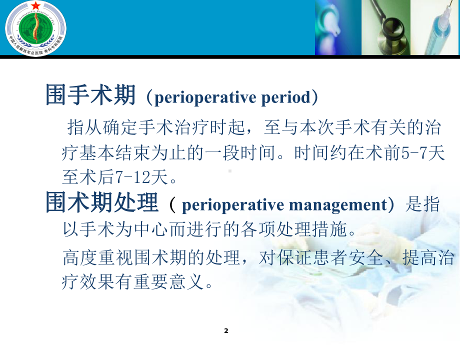 骨科手术围手术期处理课件(同名1031).ppt_第2页