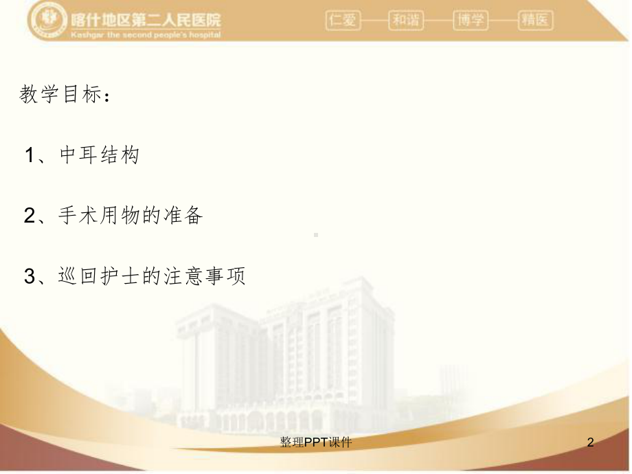 鼓室成型术的手术配合课件.ppt_第2页