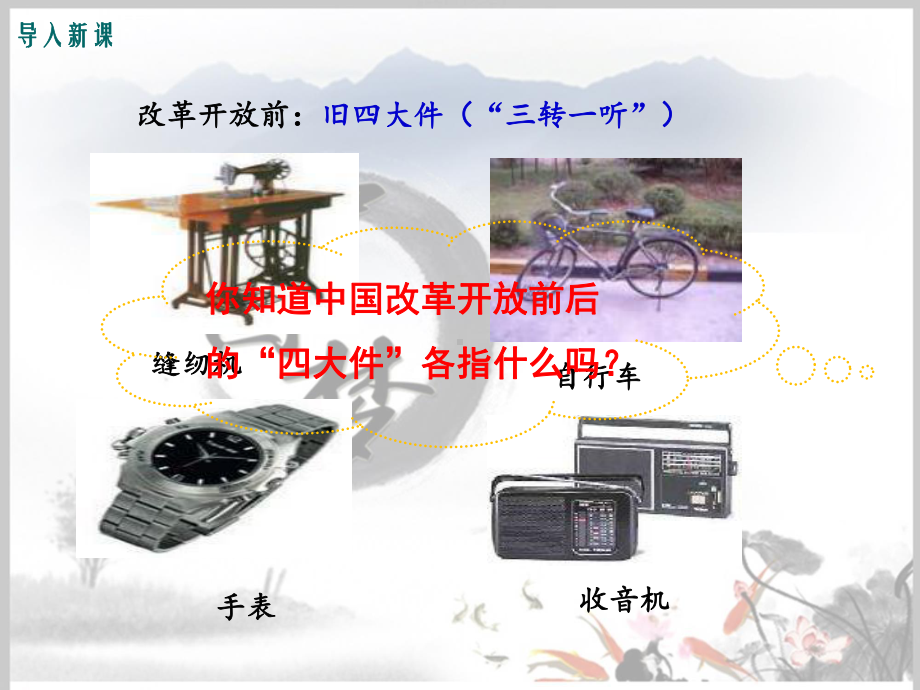 （部编教材）社会生活的变迁全文课件1.ppt_第2页