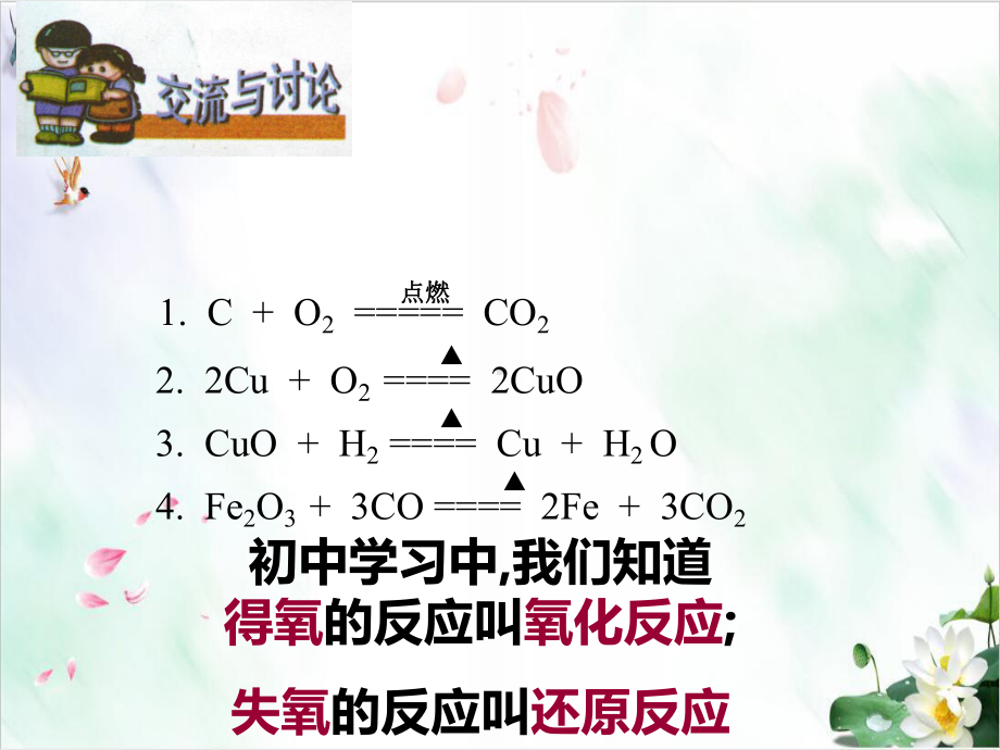 氧化还原反应教学人教版1课件.ppt_第3页