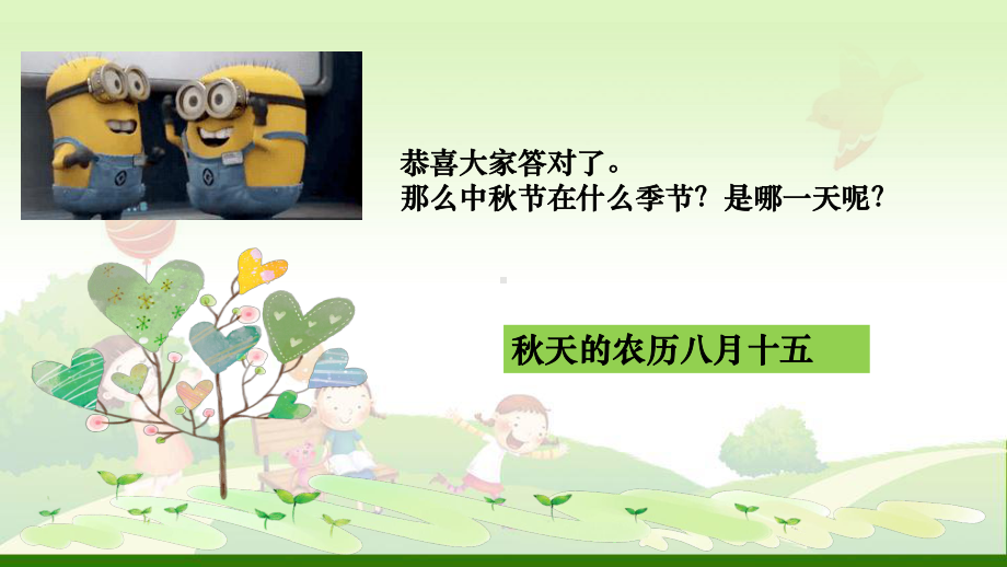 道德与法治《团团圆圆过中秋》-课件(部编版).ppt_第3页