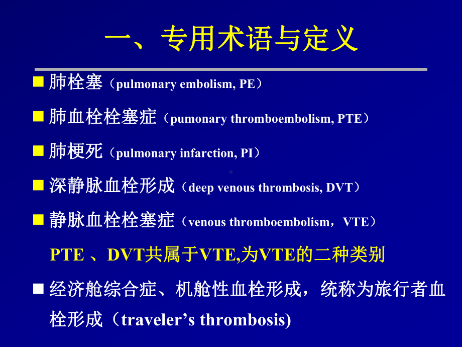 急性肺栓塞诊治课件.ppt_第3页