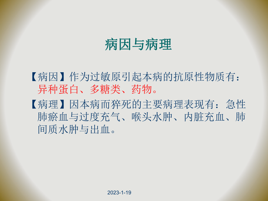 过敏性休克的急救课件(同名171).ppt_第2页