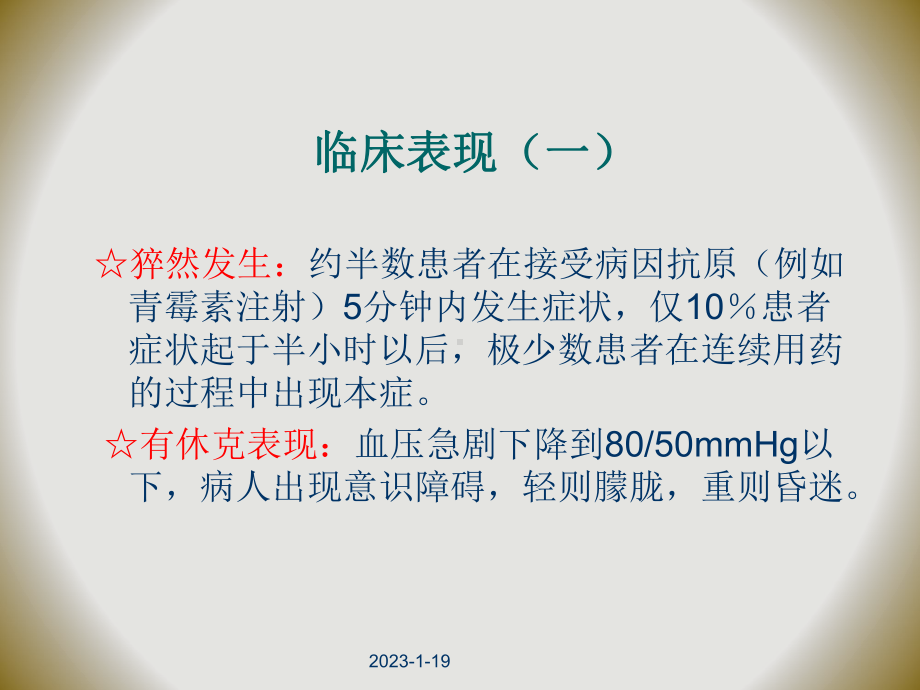 过敏性休克的急救课件(同名171).ppt_第3页