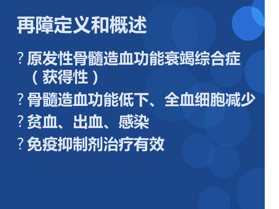 重型再障的治疗概要课件.ppt_第2页