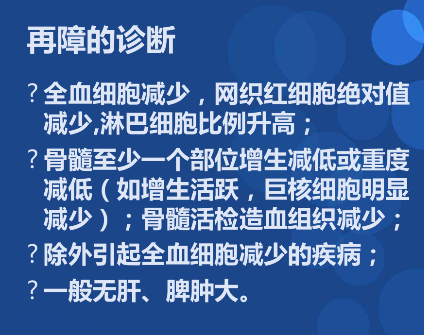 重型再障的治疗概要课件.ppt_第3页