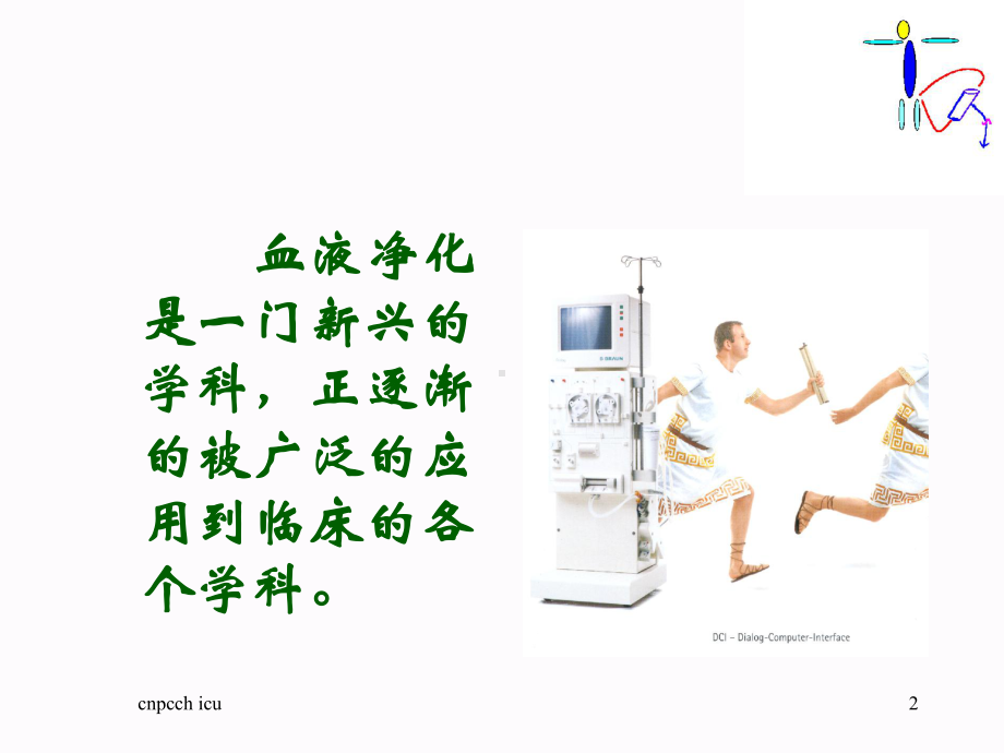 血液净化治疗课件.ppt_第2页