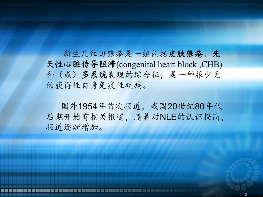 新生儿红斑狼疮课件.ppt_第2页