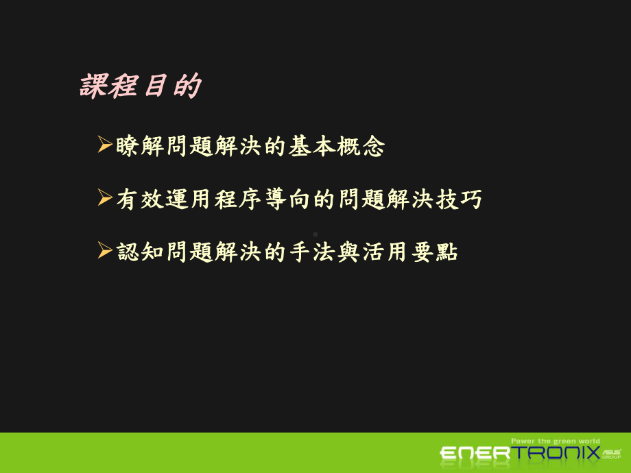 问题分析与解决能力提升课件.ppt_第2页