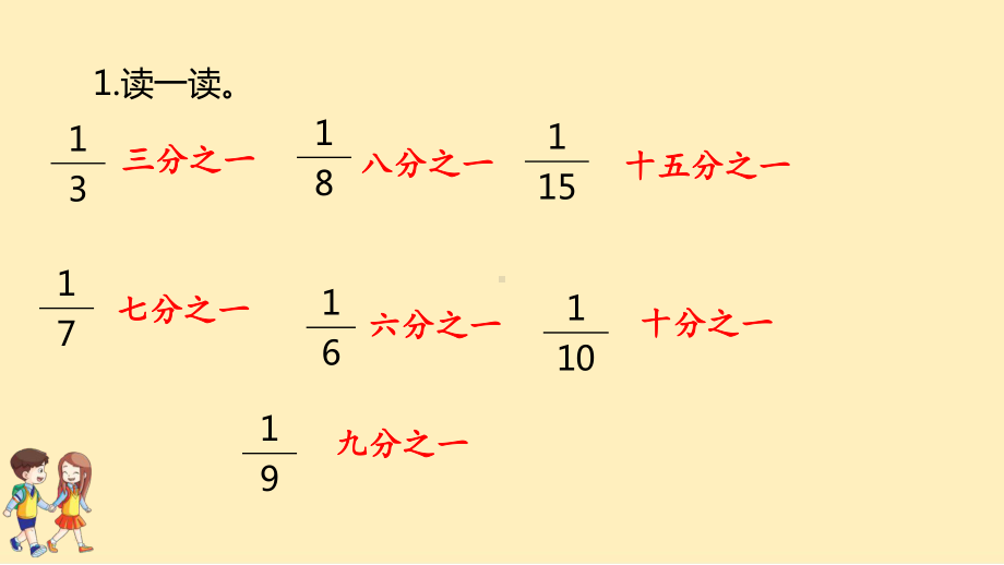 三年级数学下册教材习题课件-第8单元-分数的初步认识-冀教版.pptx_第2页