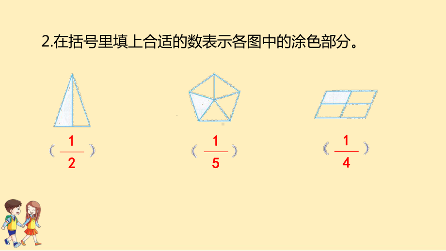 三年级数学下册教材习题课件-第8单元-分数的初步认识-冀教版.pptx_第3页